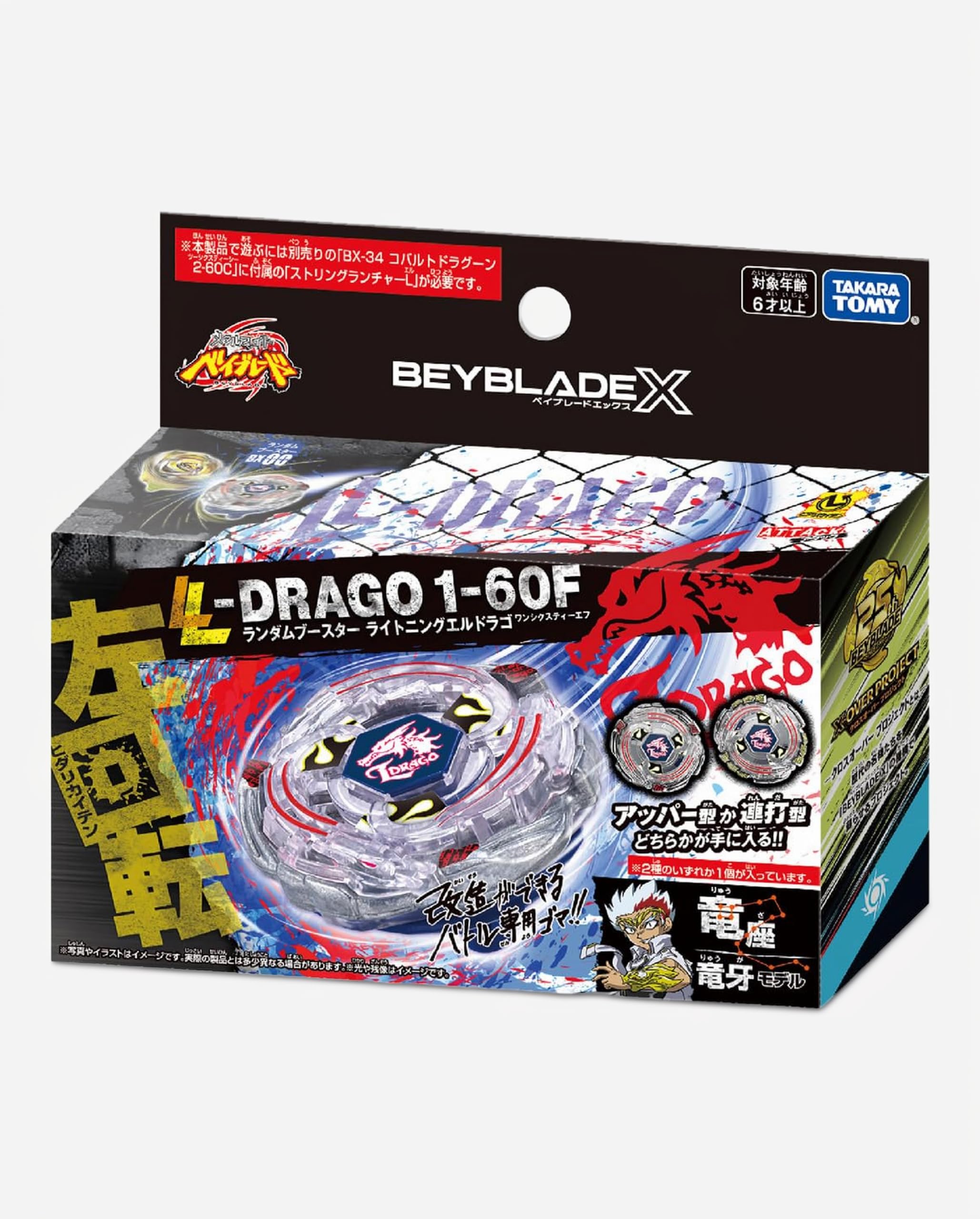 ベイブレードX ライトニングエルドラゴ　セット Amazon.co.jp: BEYBLADE X ベイブレードX BX-00 ランダムブースター
